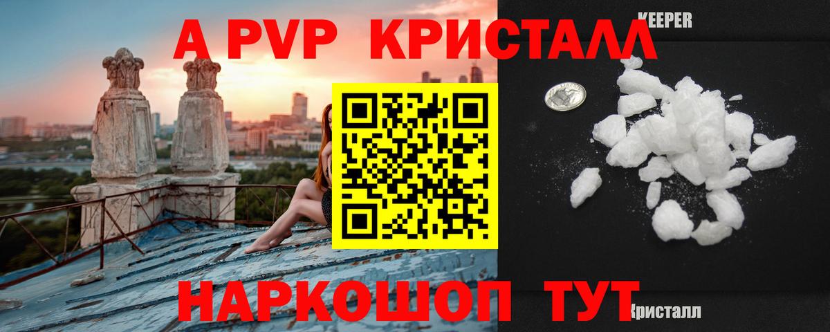 A-PVP Crystall Карталы