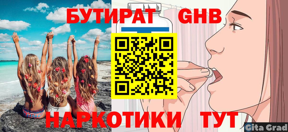 БУТИРАТ вода  Вход с VPN  Бутират  Карталы 