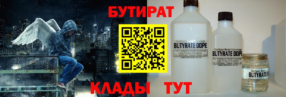 БУТИРАТ 1.4BDO Карталы