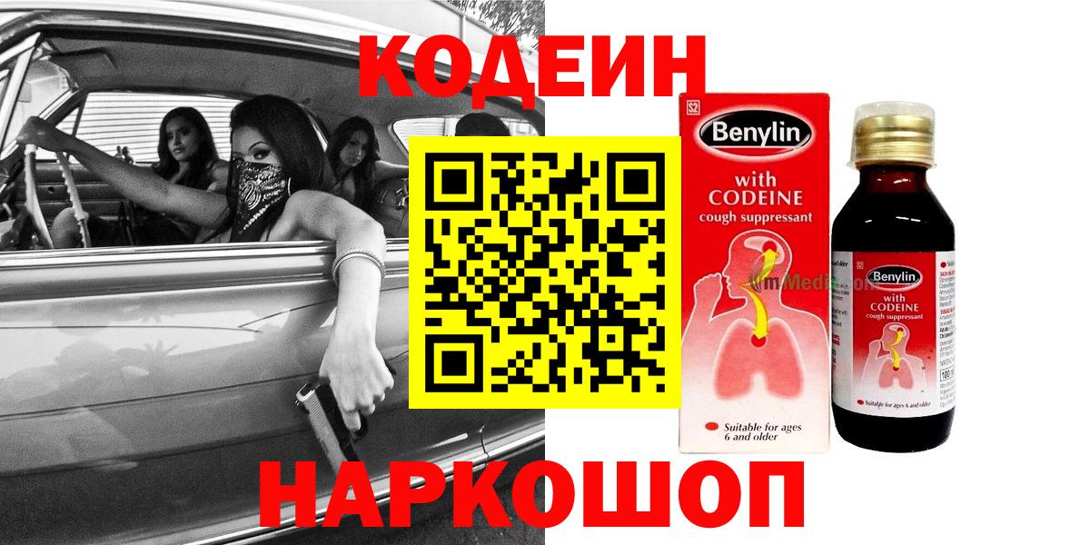 Кодеиновый сироп Lean напиток Lean (лин) Карталы