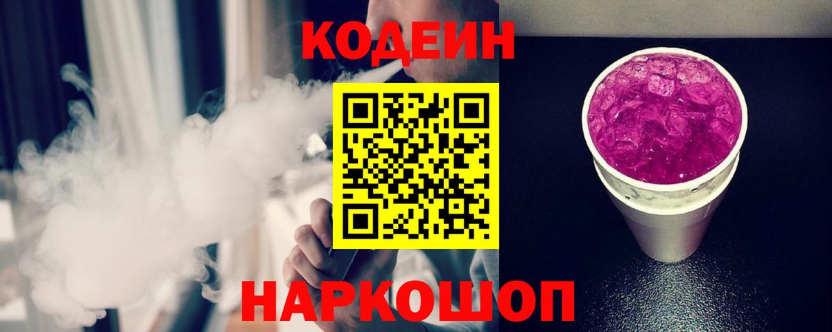 Карталы  Кодеиновый сироп Lean Purple Drank  Вход с VPN  Кодеин напиток Lean (лин) 