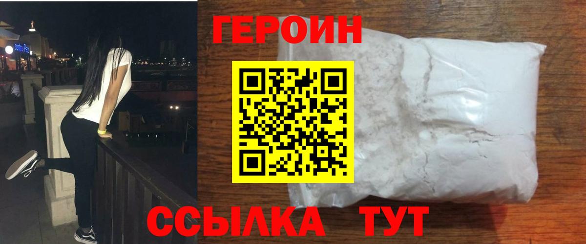 Героин хмурый Карталы